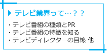 テレビ業界って…？？